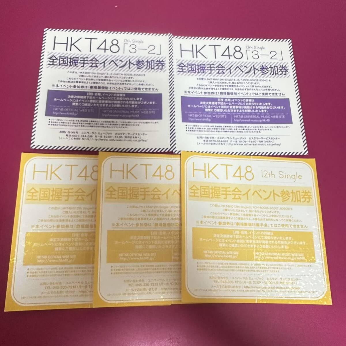 HKT48 全国握手会イベント参加券32枚 HKT48 全国握手会イベント参加券32枚